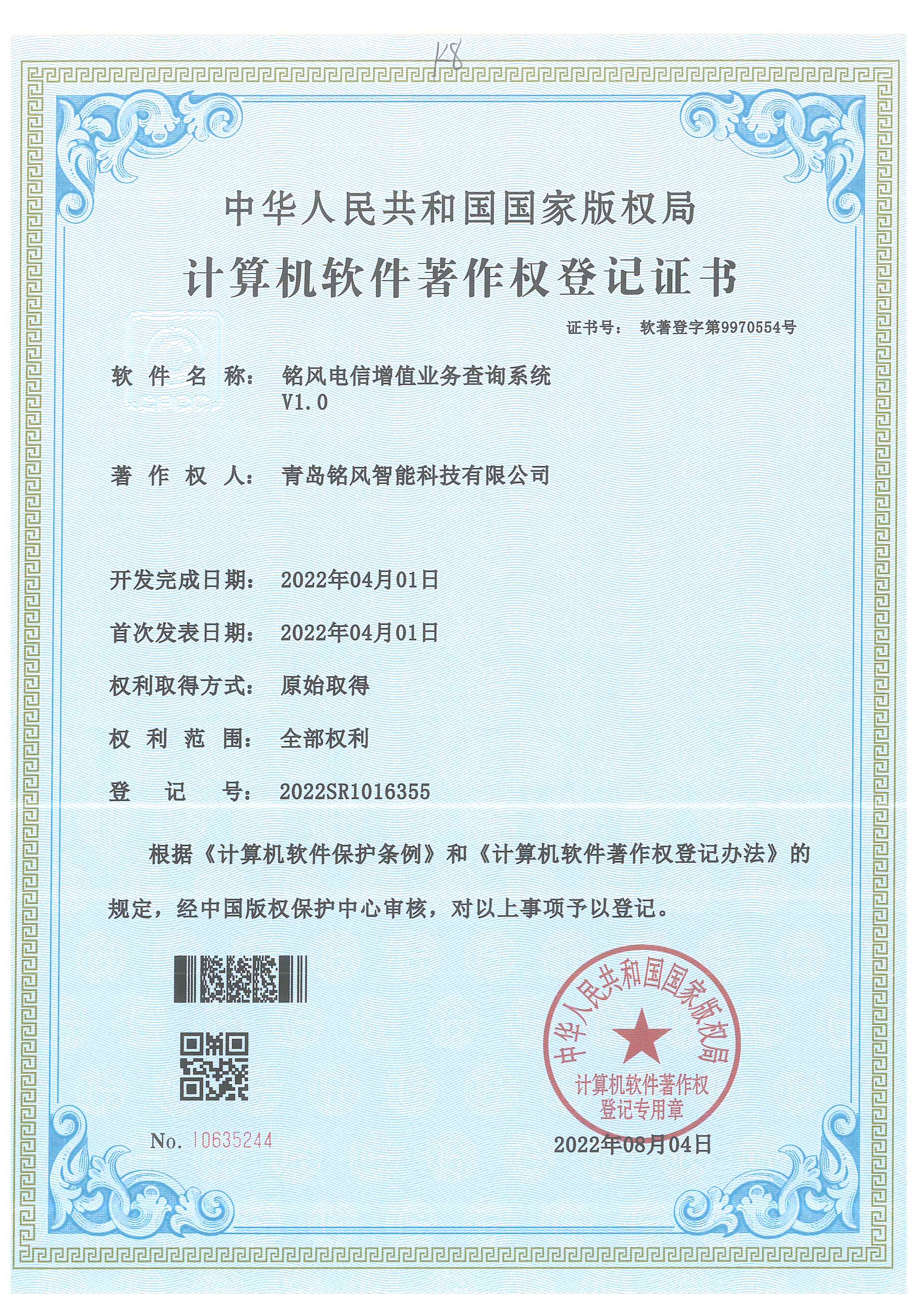 自研ERP系统专利照片