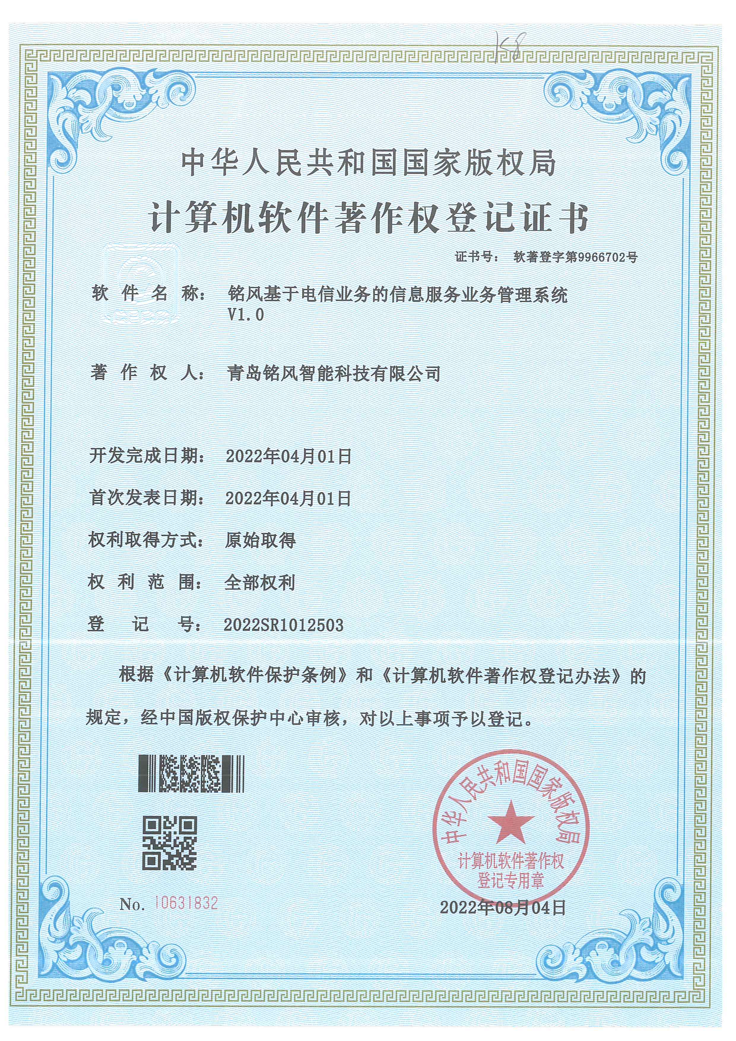 自研ERP系统专利照片