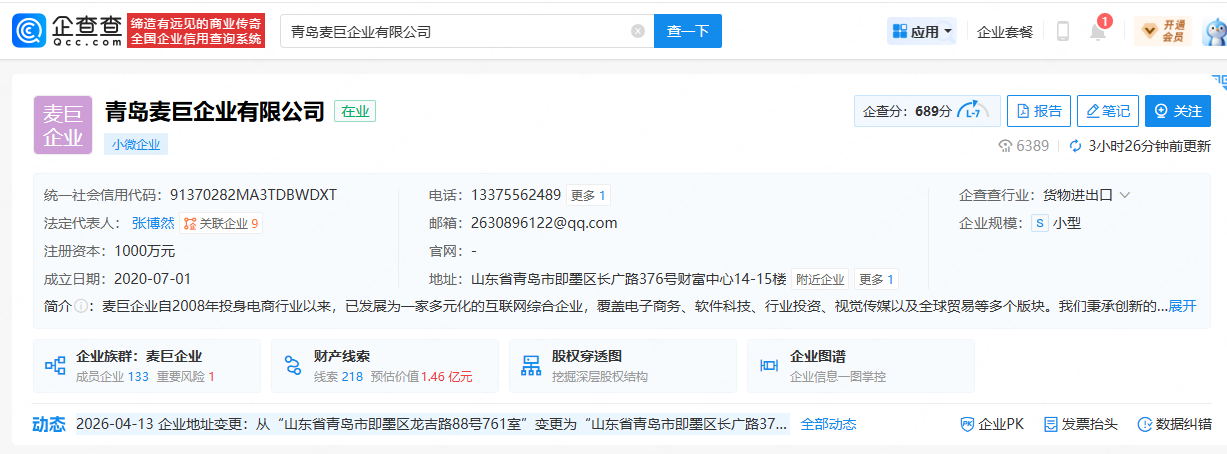 企查查企业信息