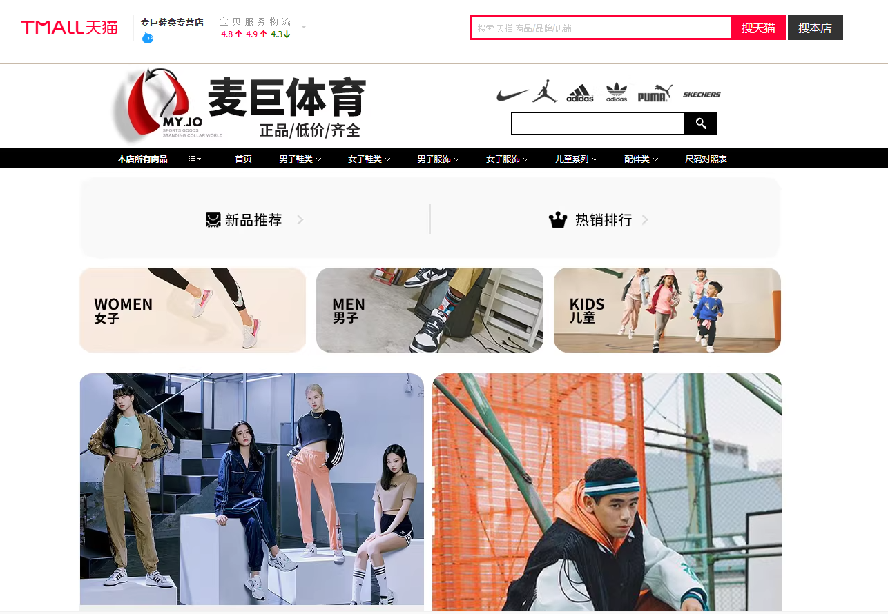 天猫店铺截图